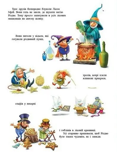 У пошуках магії Різдва - фото 4