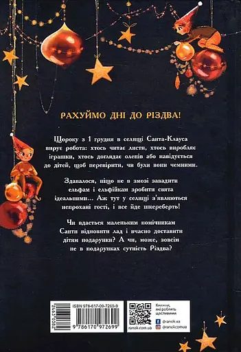 Ельф для суперзавдань. 24 оповідання - Катаржина Вежбіцька - фото 2