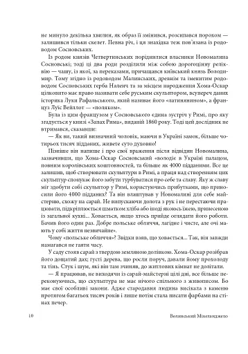 Волинський Мікеланджело Оскар Сосновський - фото 6