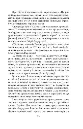 Exodus-2022: свідчення єврейських біженців російсько-української війни - фото 16