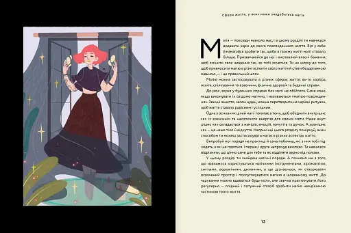 Як стати бездоганною відьмою - фото 8