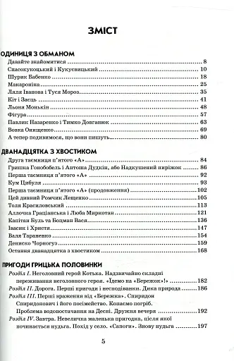 Одиниця з обманом - фото 3