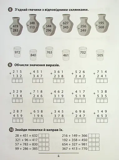 Правила та практикум. Математика. 3 клас - фото 5