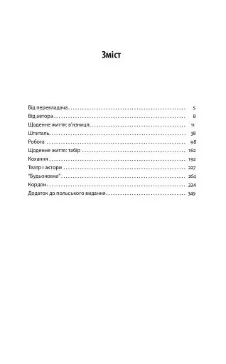 Після визволення... 1944-1956 - фото 2