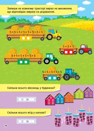 Креативна математика. Таблиця множення - фото 2