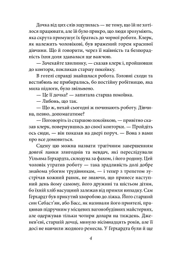 Дженні Герхардт - фото 5