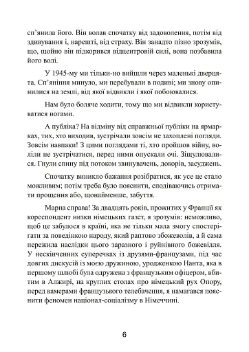 Право помирати першими. Лейтенант 9-ї танкової дивізії вермахту про війну на Східному фронті. 1939-1942 - фото 6