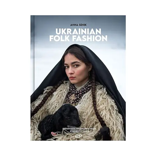 Ukrainian Folk Fashion - Анна Сенік - фото 1