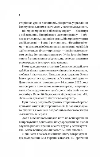 Залізний генерал. Уроки людяності - фото 5