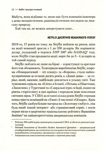 Netflix і культура інновацій - фото 13