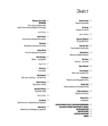 Роберт Вілсон: Ізсередини - фото 4