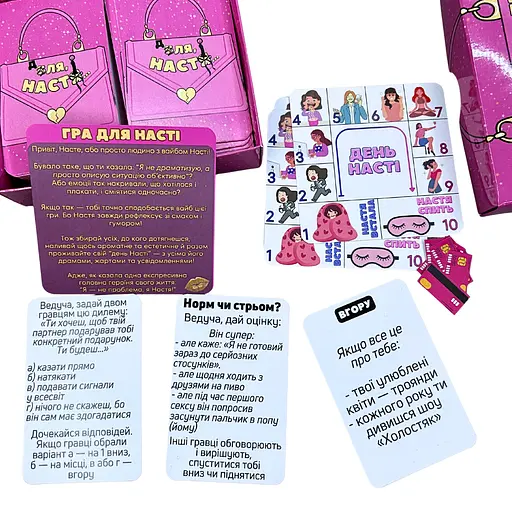 Настільна гра "ДЛЯ НАСТІ" Старій весело - фото 4