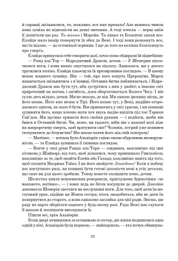 Колесо Часу. Книга 5. Вогні Небес - фото 13