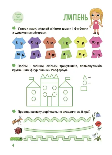 Літо майбутніх першокласників. Подорожуємо порами року - фото 2