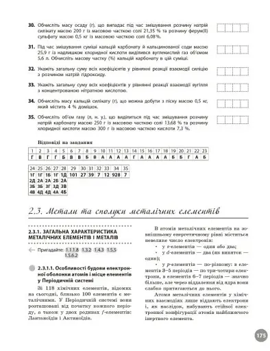 НМТ 2026. Хімія. Повний курс підготовки - фото 5