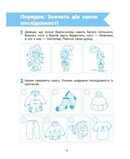 Пізнаємо світ природи. Робочий зошит. 5-6 років - фото 2