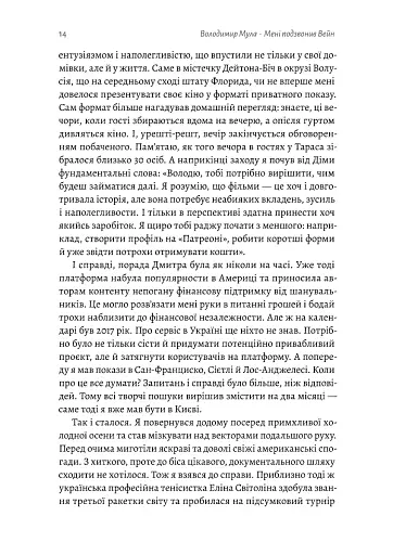 Мені подзвонив Вейн. Документально-спортивний роман" Володимир Мула (тверда обкладинка) - фото 11