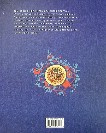 Крим Керіма - фото 3