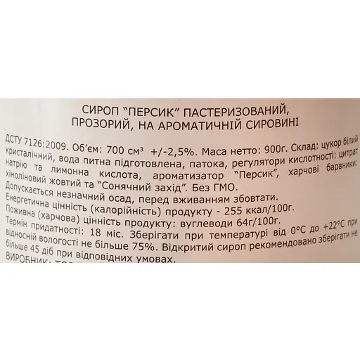 Сироп Loft Персик 0.7 л - фото 6