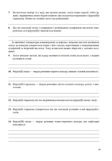 Хімія. Робочий зошит. 10 клас. Академічний рівень. У 2-х частинах. Частина 2 - фото 5