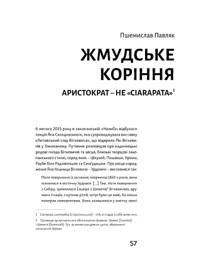 Віткацій. Хижий розум - фото 10