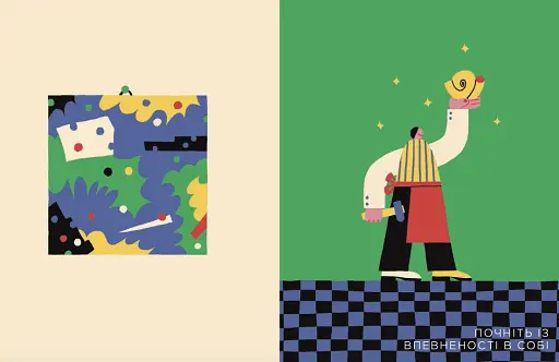 Як розмовляти з дітьми про мистецтво ХХ століття - фото 4