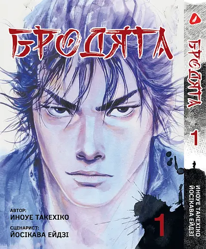 Комплект Манги Yohoho Print Бродяга Vagabond Том з 01 по 10 YP VBDSET 03 - фото 2