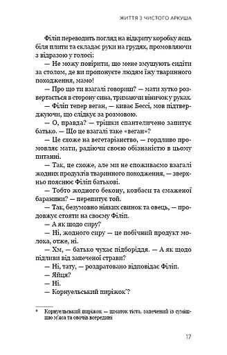 Життя з чистого аркуша - фото 13