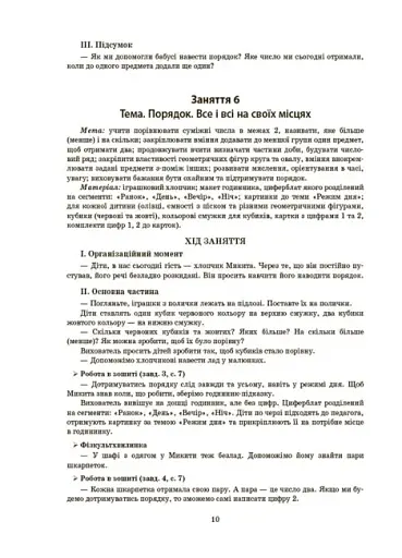 Конспекти занять в групі старшого дошкільного віку. 5–6 років - фото 7
