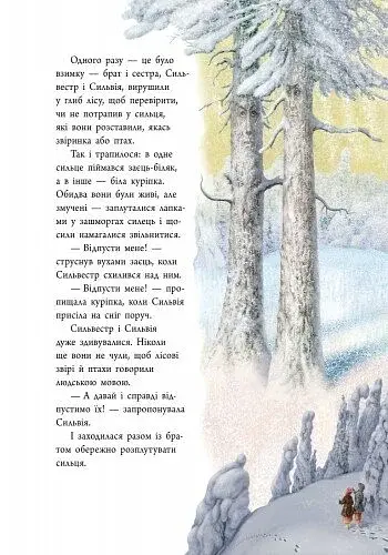 Зимова казка - фото 3