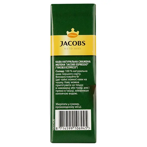 Кава мелена Jacobs Espresso, 230 г (823825) - фото 3