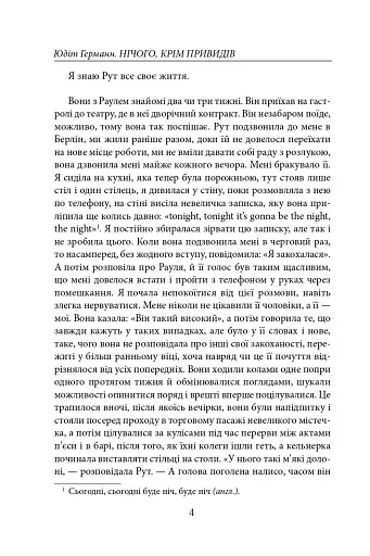 Нічого, крім привидів - фото 3