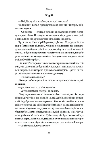 Кіт, що рятував книжки - фото 7