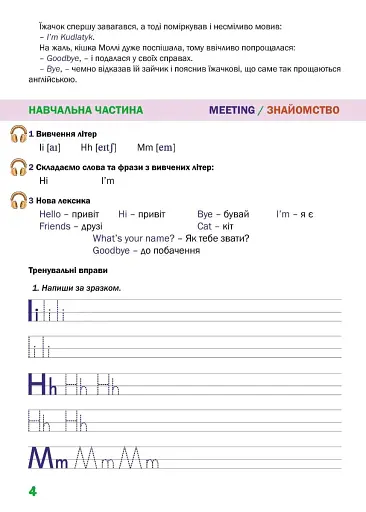 На планеті Englishi - фото 3