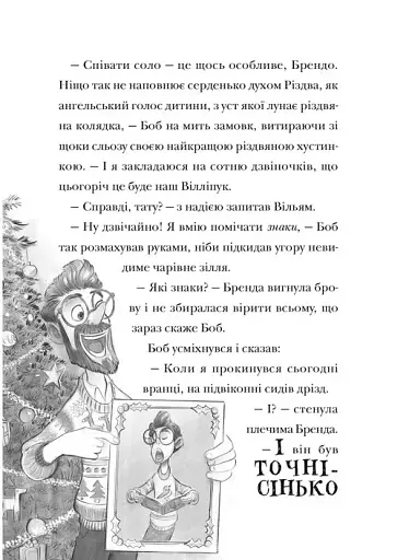 Різдвозаврова пісня - фото 7