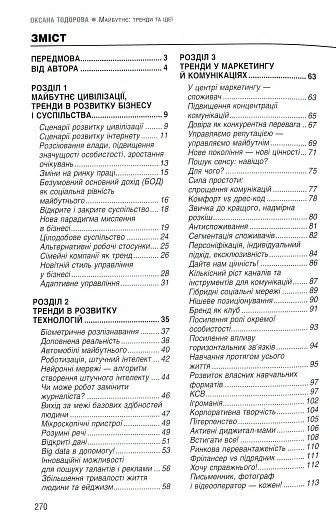 Майбутнє: тренди та ідеї - фото 3