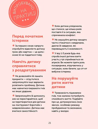 Управління гнівом. Як реагувати на дитячі істерики - фото 8