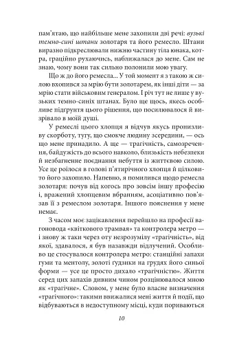 Сповідь маски - фото 9