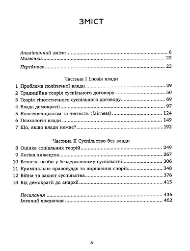 Проблема політичної влади - фото 3