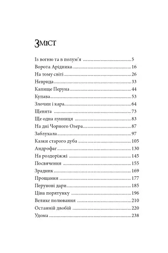 Вовчі діти - фото 9