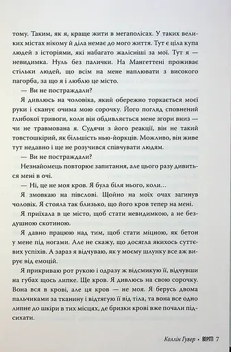 Веріті. Ексклюзивне видання - фото 8