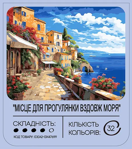 Набор для росписи по номерам "Прогулка вдоль моря" 40*50 см, IDEA2-GX47699, ТМ "99IDEAS" - фото 2