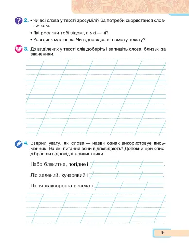 Українська мова та читання. Навчальний посібник для 2 класу закладів загальної середньої освіти. Частина 6 - фото 8