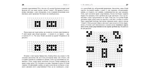 Стратегія Ґо - фото 9