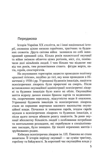 Мовчазна згода - фото 4