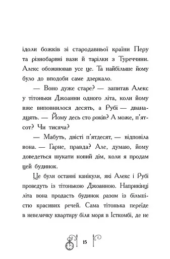 Гонитва у часі - фото 12