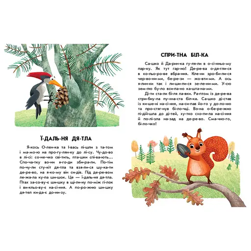 Книги для дошкольников «Ловкая белка» 271028, 10 историй по складам - фото 3