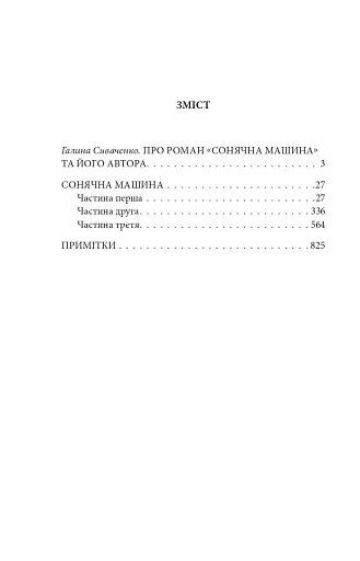 Сонячна машина - фото 13