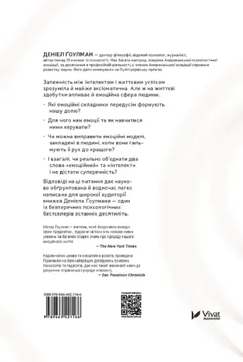 Емоційний інтелект - фото 12