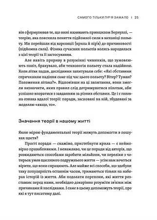 Як ви збудуєте своє життя? - фото 10